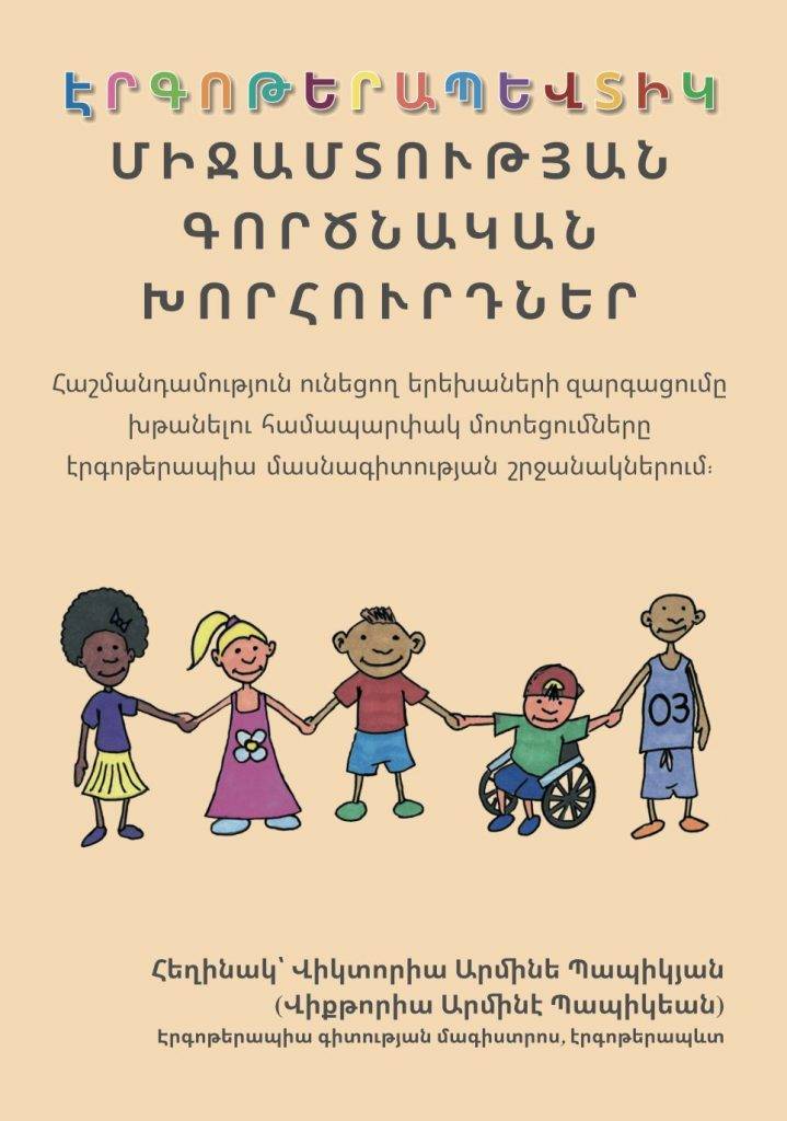 occupational-therapy-guidebook-to-inclusion-eastern-armenian-version